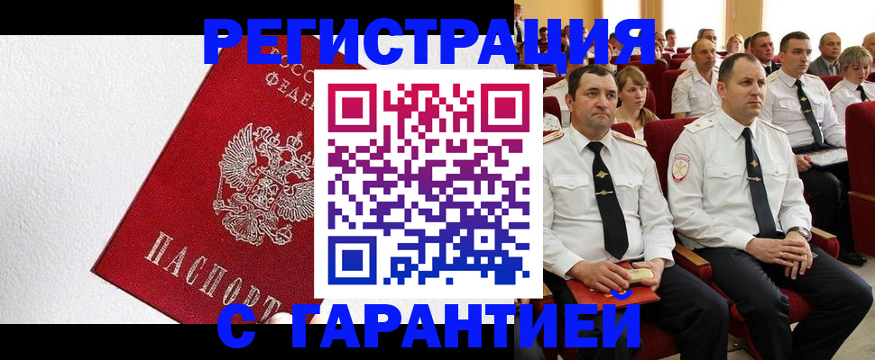 прописка гарантия в Балабаново