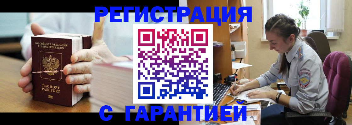 временная регистрация в Балабаново