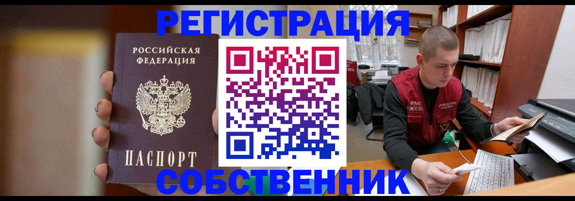 временная регистрация собственник в Балабаново